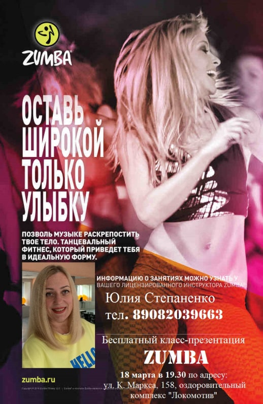 Красноярск - бесплатный урок по зумбе в ОК 