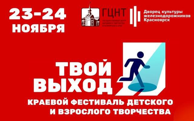 ТВОЙ ВЫХОД 2024