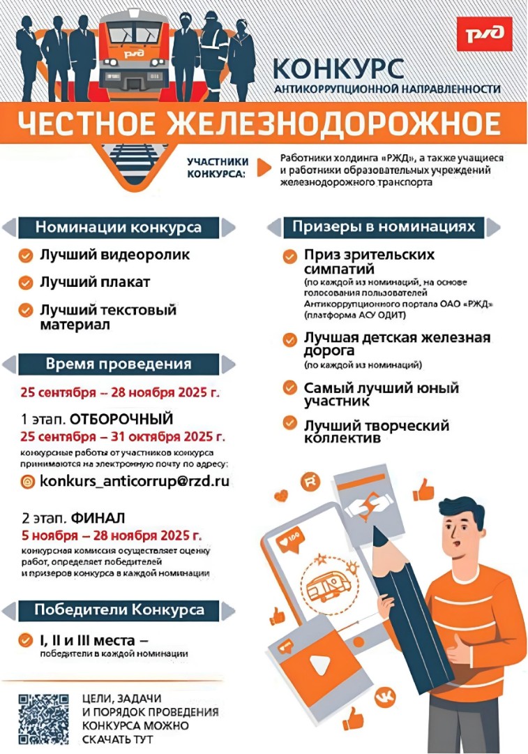 Конкурс «Честное железнодорожное»