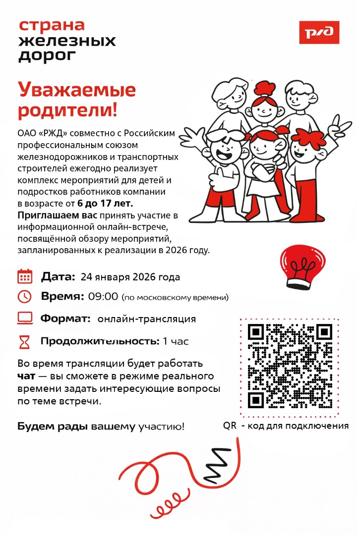 Приглашаем на онлайн встречу по мероприятиям для подрастающего поколения!