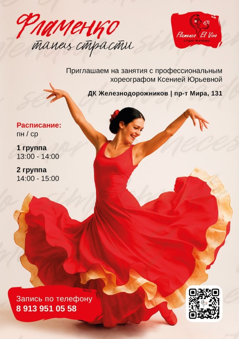 Приглашаем на занятия по танцу фламенко