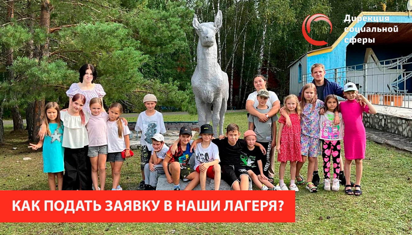 Как подать заявку в детские лагеря КрасЖД?