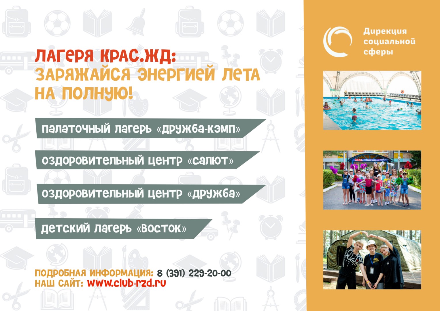 Открыто бронирование путевок в детские лагеря КрасЖД!